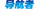 正航T357企業(yè)資源套件